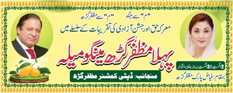 مظفرگڑھ میں دو روزہ مینگو میلہ، زراعت اور ثقافت کو فروغ دینے کا موقع