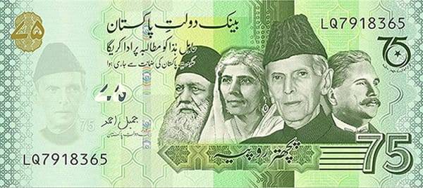 75 روپے کے یادگاری نوٹ کے اجرا سے 1.97 ارب روپے کا اضافی بوجھ، آڈٹ رپورٹ