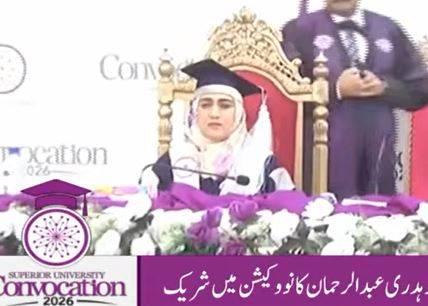 سپیریئر یونیورسٹی نے ہائر ایجوکیشن کا تصور بدل دیا، طلبہ ڈگری سے پہلے ہی برسرِ روزگار ہیں: ڈاکٹر سمیرا رحمان
