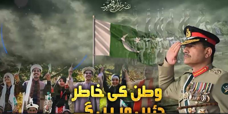 عوامی دلوں کی آواز: نیا نغمہ ’’وطن کی خاطر‘‘ ریلیز، معرکہِ حق کے جانبازوں کو خراجِ عقیدت