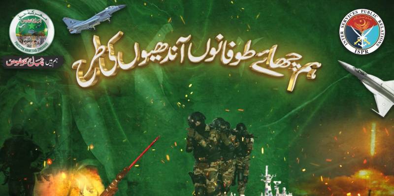 'معرکہ حق' کی پہلی سالگرہ: آئی ایس پی آر کا ولولہ انگیز نغمہ ریلیز، واجد سعید اور رپٹور نے جرات کی نئی داستان سنا دی